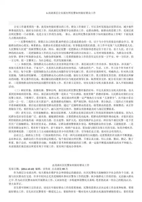 民警如何做好群众工作