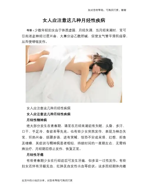 女人应注意这几种月经性疾病