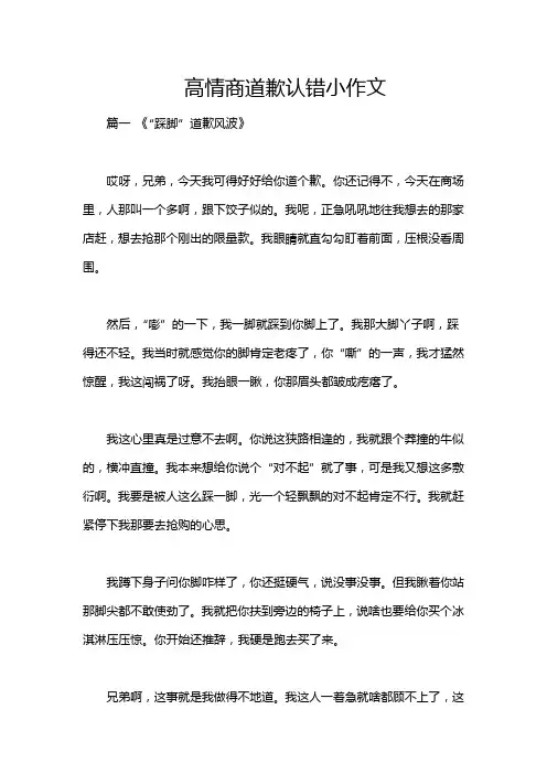 高情商道歉认错小作文