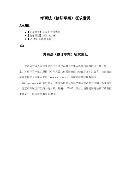 海商法（修订草案）征求意见