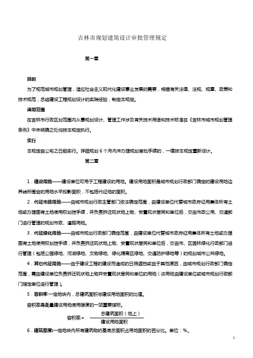 吉林市行政区建设工程规划设计规定