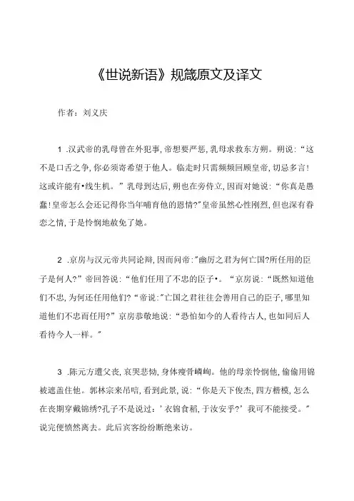 《世说新语》规箴原文及译文
