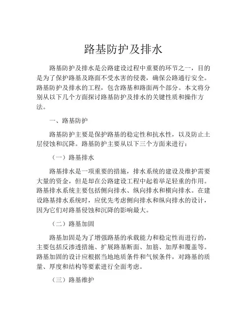 路基防护及排水