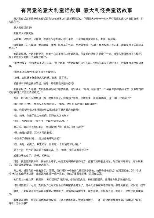 有寓意的意大利童话故事_意大利经典童话故事