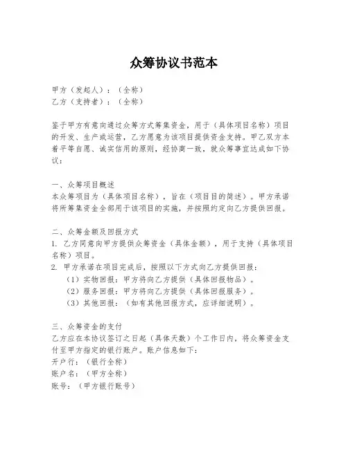 众筹协议书范本
