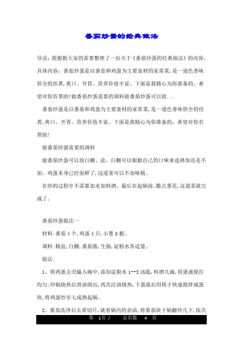 番茄炒蛋的经典做法
