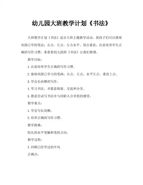 幼儿园大班教案《书法》