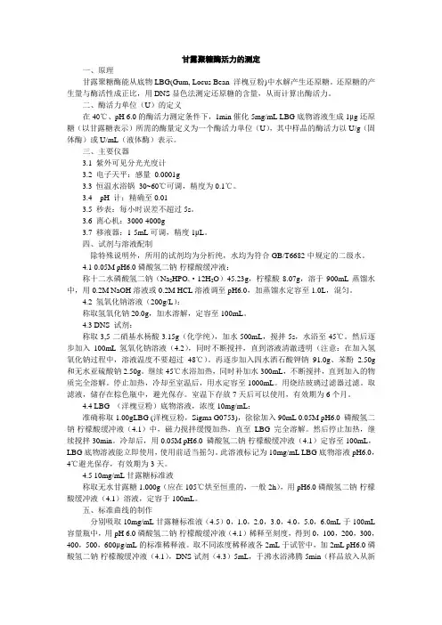 甘露聚糖酶活力的测定