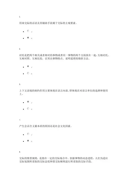 言语交际课考平台形考四