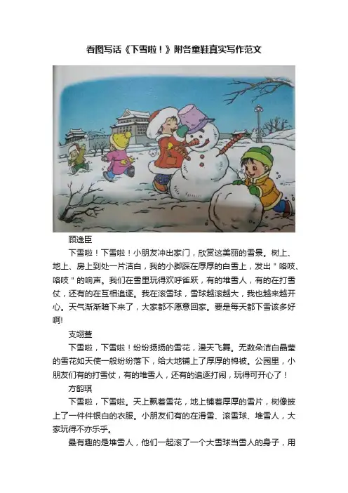 看图写话《下雪啦！》附各童鞋真实写作范文