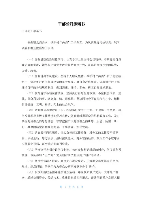 干部公开承诺书
