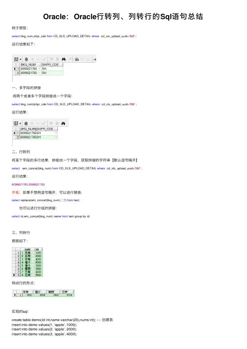 Oracle：Oracle行转列、列转行的Sql语句总结