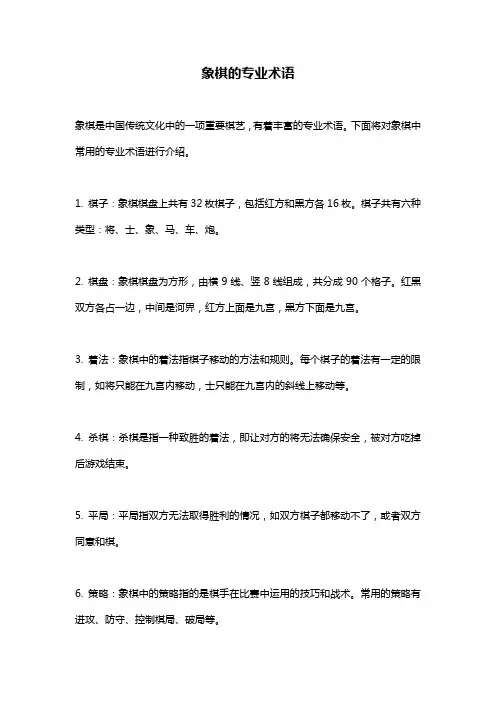 象棋的专业术语