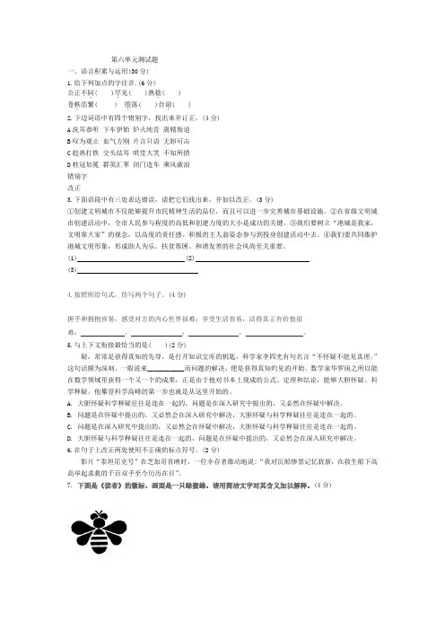 新人教版初二语文下册第六单元自测题及答案
