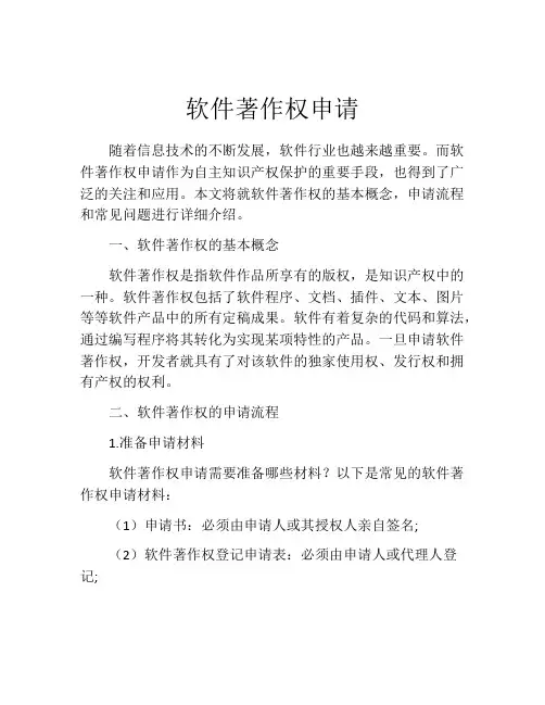 软件著作权申请 (9)