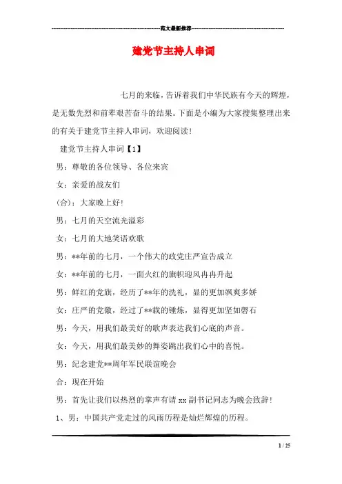 建党节主持人串词
