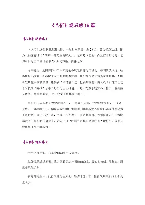 《八佰》观后感15篇