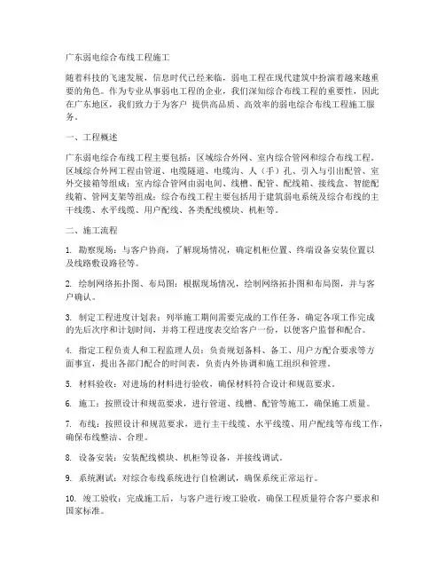 广东弱电综合布线工程施工