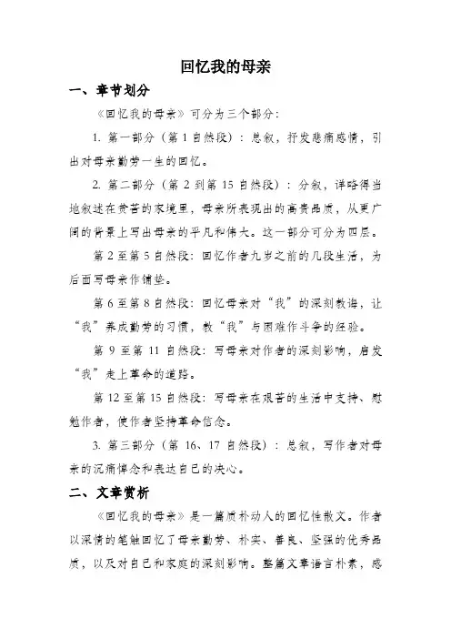 回忆我的母亲课文精讲