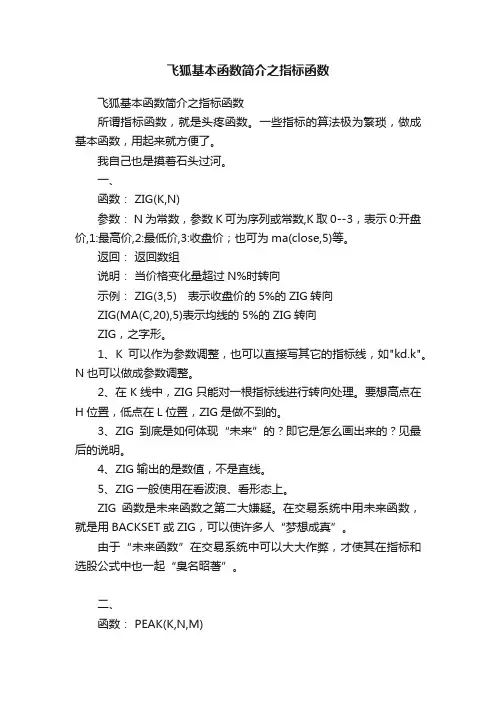 飞狐基本函数简介之指标函数
