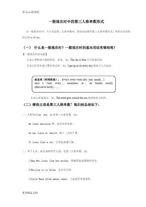 小学英语动词第三人称单数形式用法详解汇编