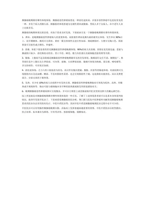 胰腺癌晚期症状