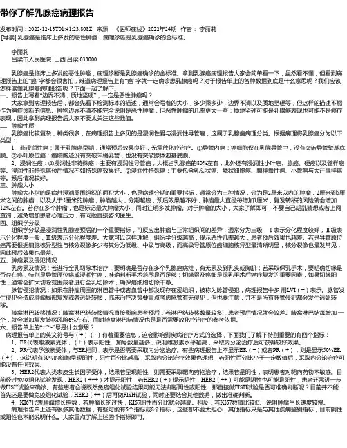 带你了解乳腺癌病理报告