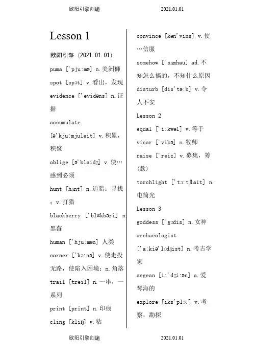 新概念英语第3册单词汇总打印版带音标和中文之欧阳引擎创编