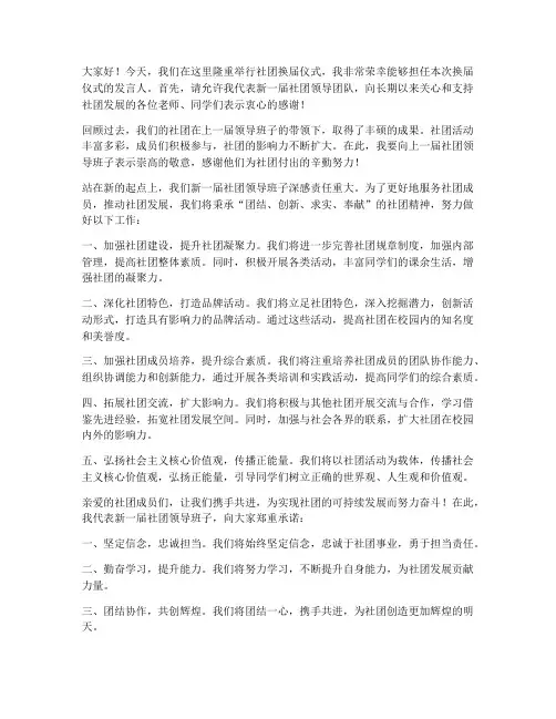 社团换届领导的发言稿