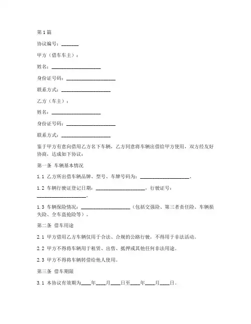 借车车主免责协议书范本(3篇)