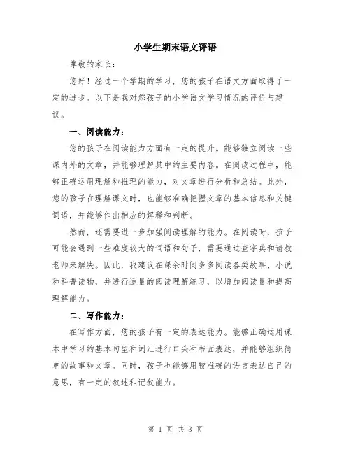 小学生期末语文评语