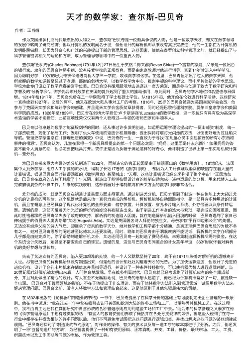 天才的数学家：查尔斯-巴贝奇