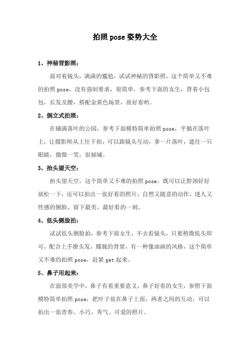 拍照pose姿势大全