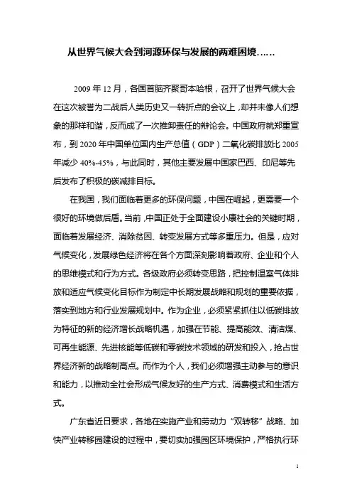 从哥本哈根气候大会想到的2