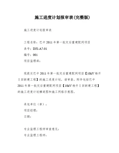 施工进度计划报审表(完整版)