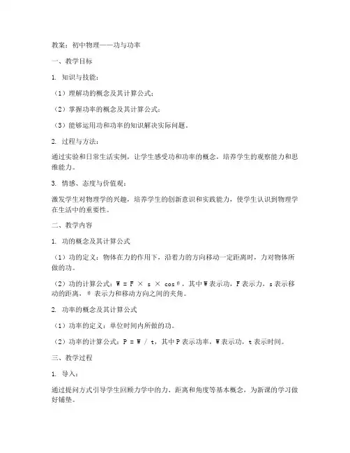 初中物理功功率教案
