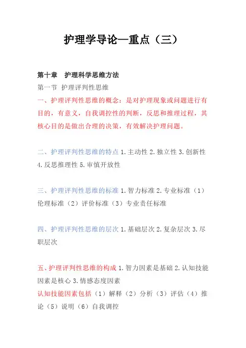 护理学导论—重点(三)