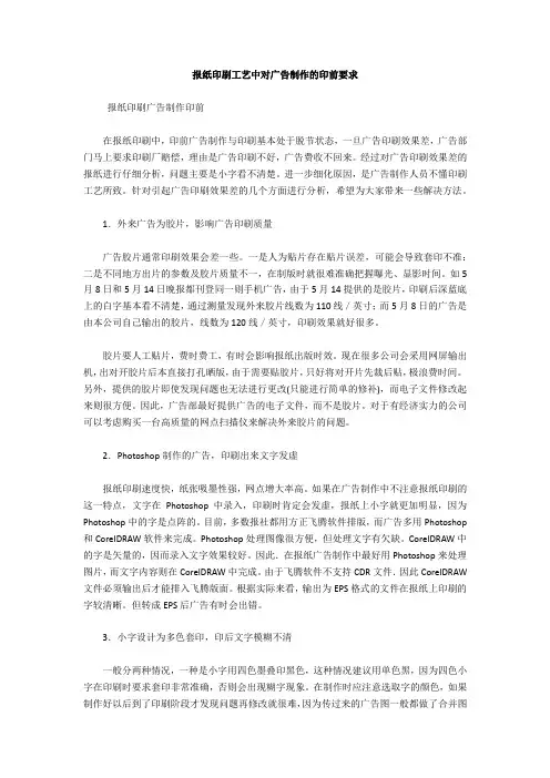 报纸印刷工艺中对广告制作的印前要求