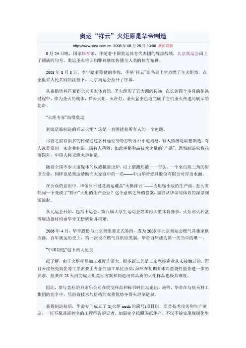 奥运“祥云”火炬原是华帝制造