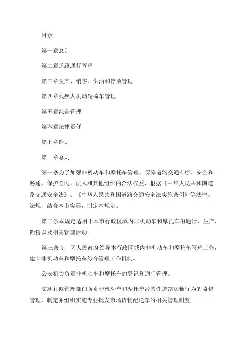2023年广州市非机动车和摩托车管理规定最新