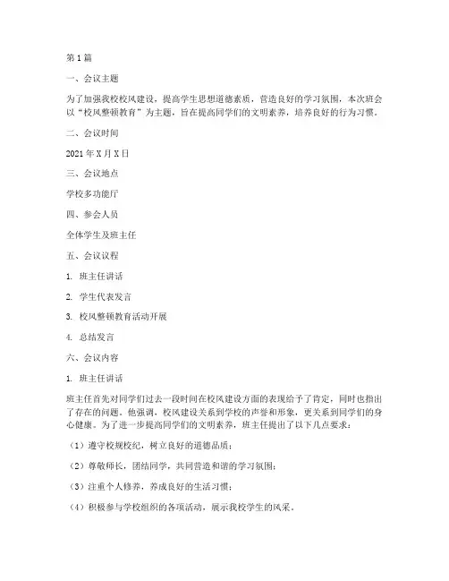 校风整顿教育班会记录(2篇)