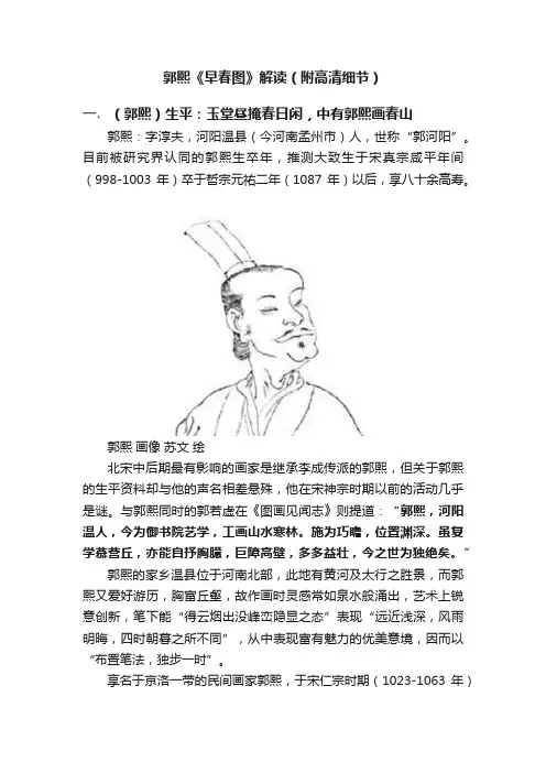 郭熙《早春图》解读（附高清细节）