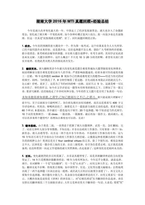 湖南大学2016年MTI真题回顾+经验总结