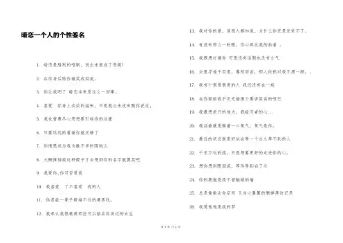 暗恋一个人的个性签名