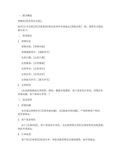 企业申请退运申请报告