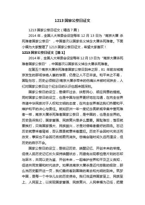 1213国家公祭日征文