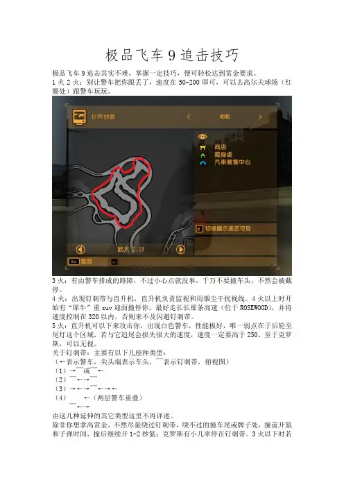 极品飞车9追击技巧
