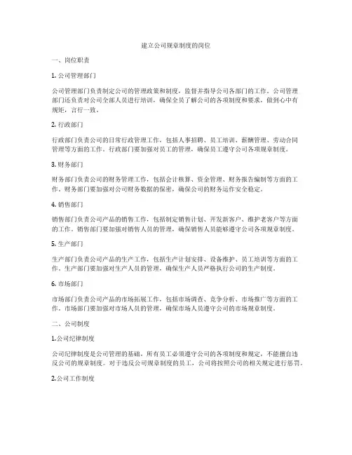 建立公司规章制度的岗位