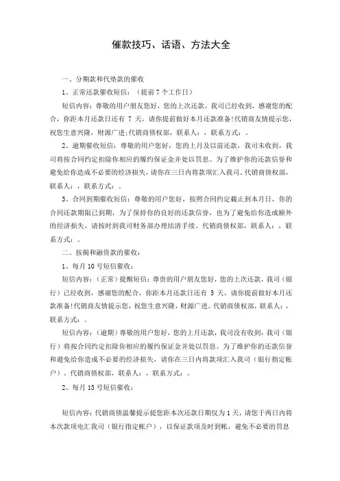 催款技巧、话语、方法大全