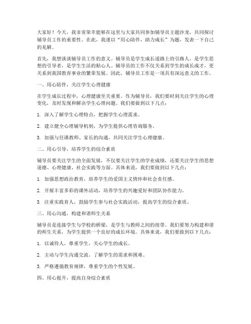 辅导员主题沙龙发言稿范文